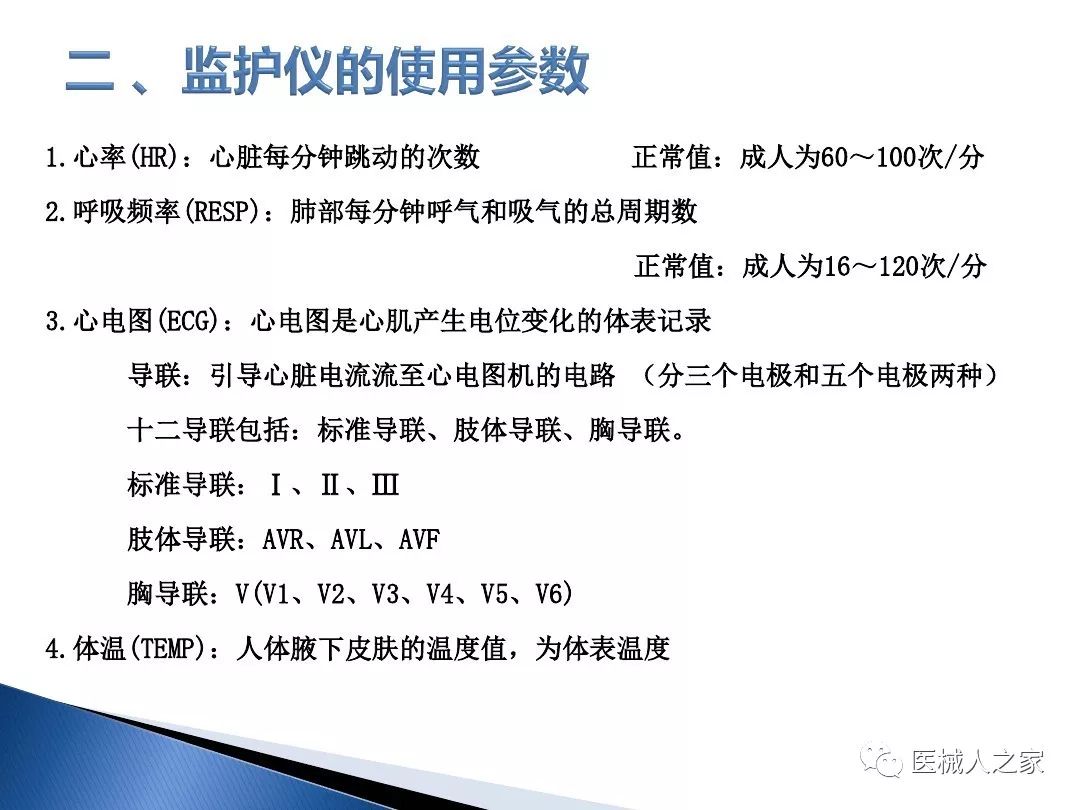 图解心电监护仪的使用及维护值得收藏