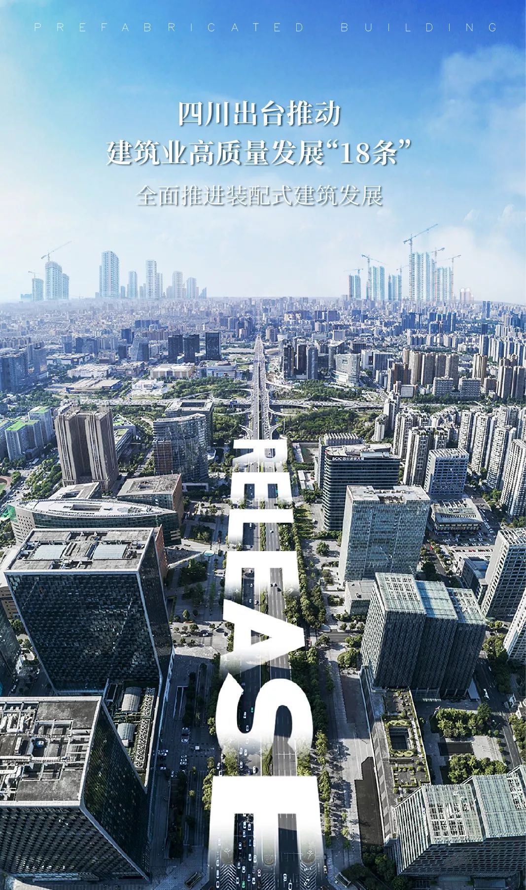 四川建筑公司排名(2)