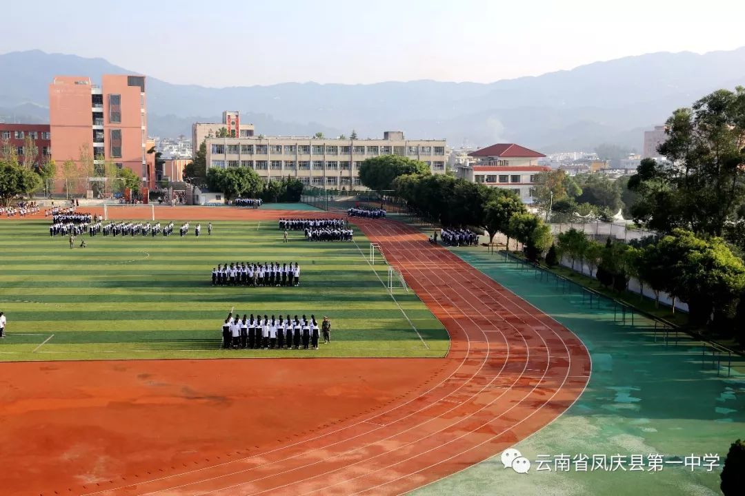 凤庆县第一中学举行2019级高一新生军训总结汇演