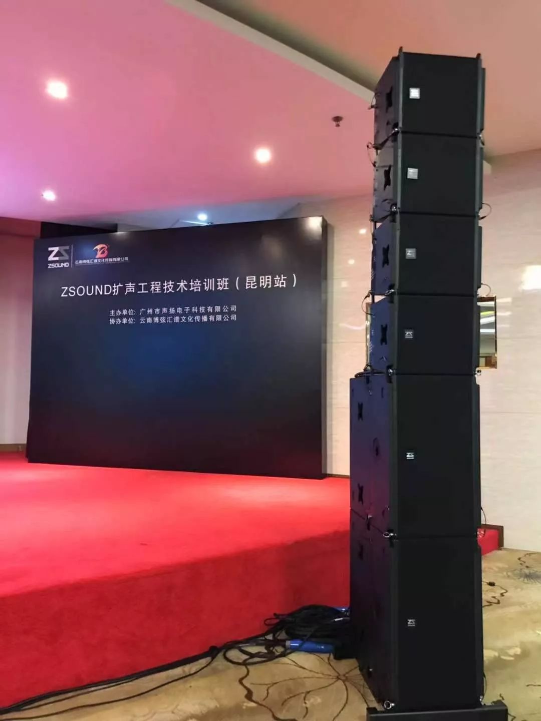 扩声工程技术培训班昆明站准备就绪!