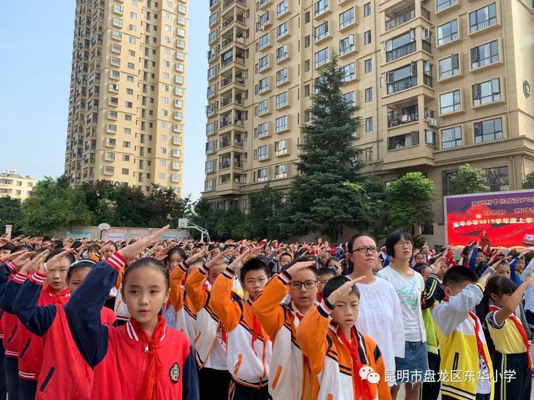 共迎新中国70周年,新学期·新梦想 ——东华小学2019学年度上学期开学