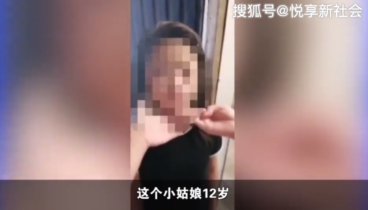 12岁女童被逼卖淫,并遭不法分子视频猥亵胸部,疑似未成年人产业链再生