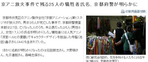 京阿尼另25名遇难者确认《凉宫》角色设计不幸遇难_日本