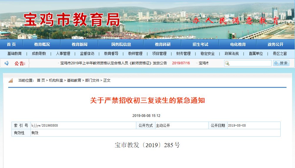 严禁高中学校,普通高中,校外培训机构复读民办初三招收生,引发市民和图生物初中的重要哪些图片