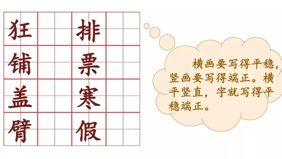 部编版语文三年级上册语文园地二、日积月累知识点+图文解读