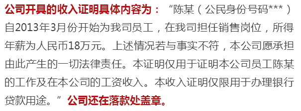 【注意】萧山一公司为员工房贷虚开“收入证明”，竟惹上这样的麻烦……