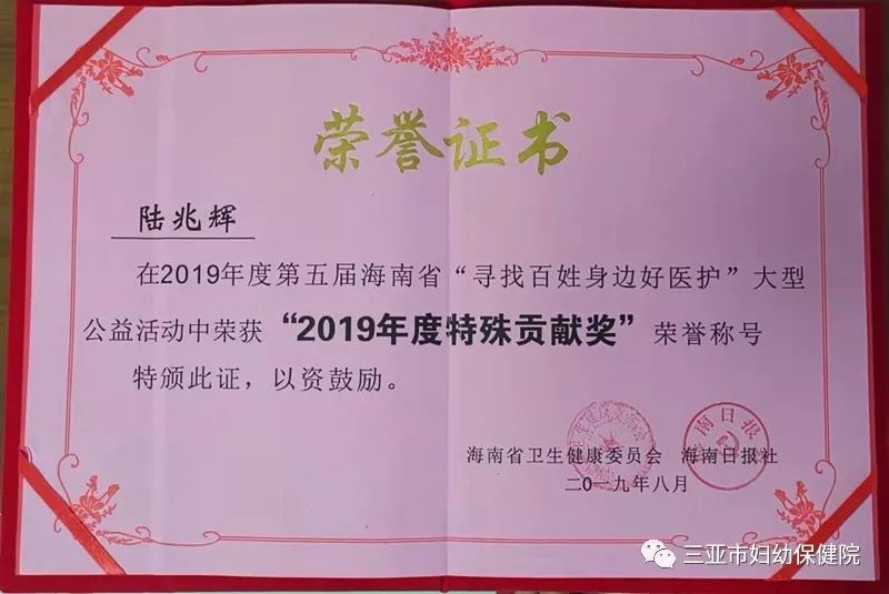 个人风采我院常务副院长陆兆辉获2019年度寻找百姓身边好医护特殊贡献