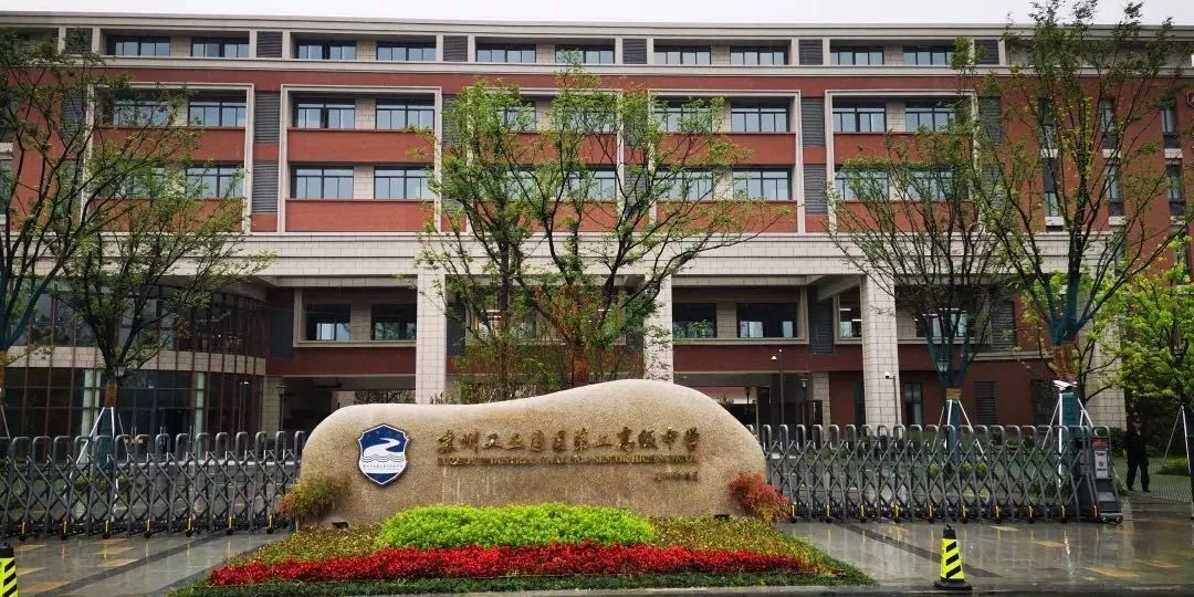 苏州工业园区第二高级中学星湖街校区简介:学校是苏州工业园区管委会