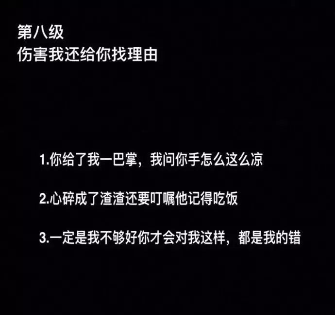 女生卑微等级表!姐妹们清醒点!先要好好爱自己啊!