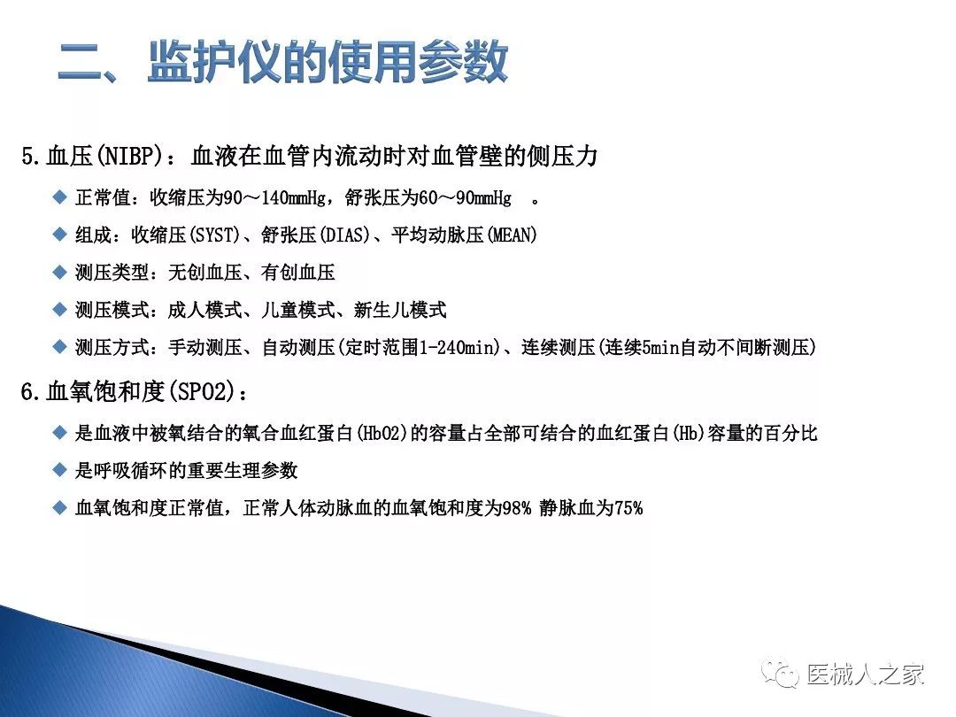 图解心电监护仪的使用及维护值得收藏