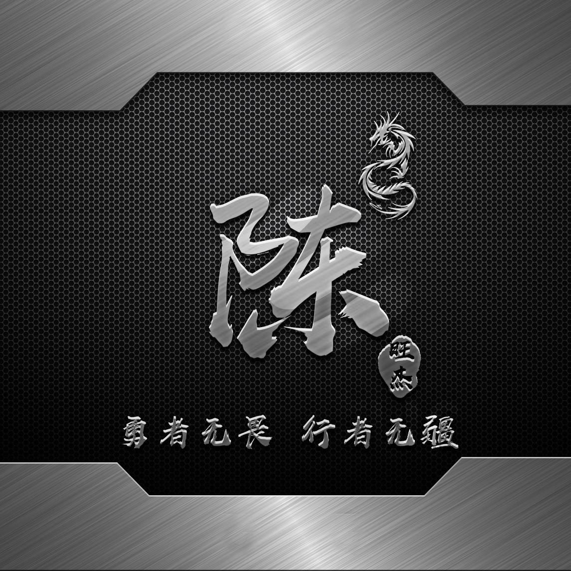 朋友喜欢的微信姓氏头像又更新了,46张大气签名头像,有你的吗图片