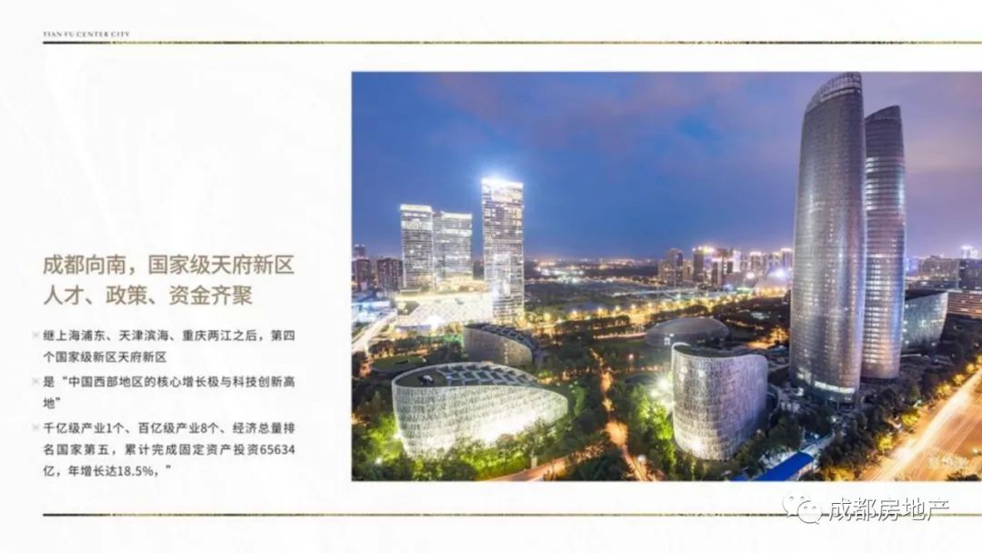 【楼盘推荐】天府中心城