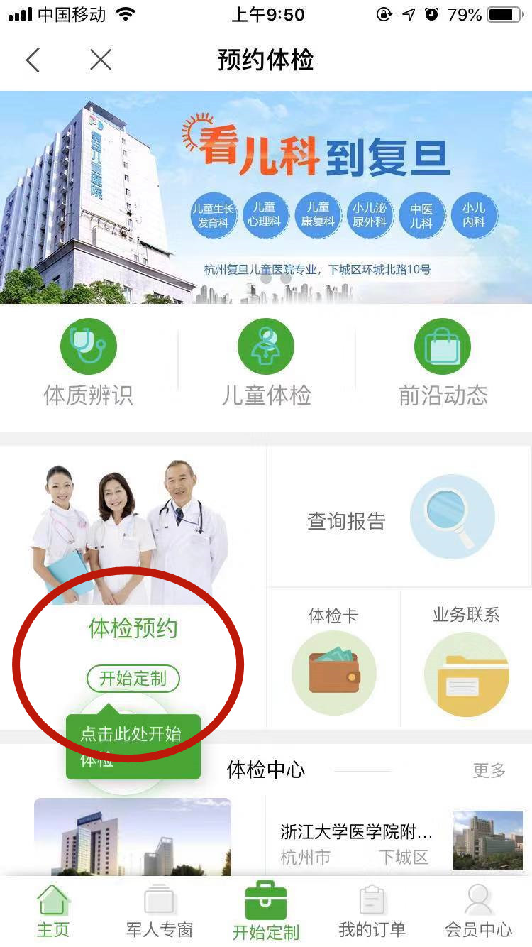 杭州复旦儿童医院矮小症检查可以在市民卡网上预约啦！