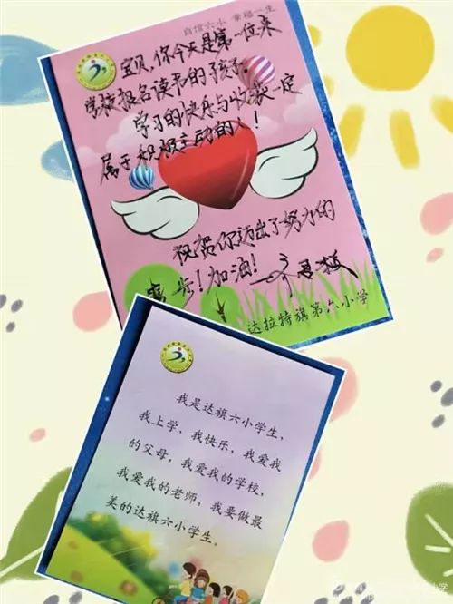 达拉特旗第六小学开学第一课父母给孩子的寄语 返回搜