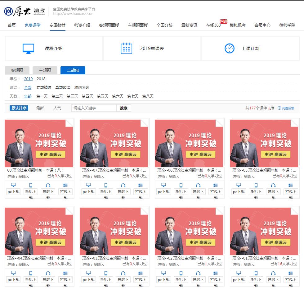 【主观题课程更新】理论法高晖云(冲刺突破阶