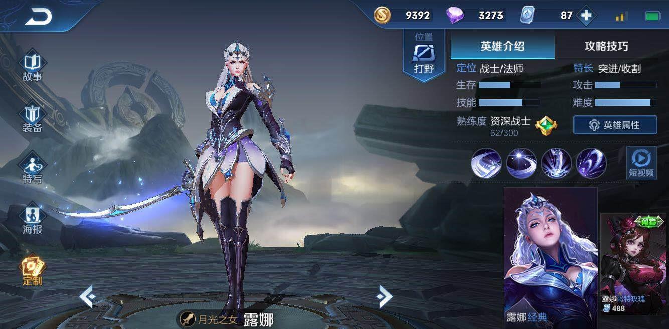 月光之女露娜
