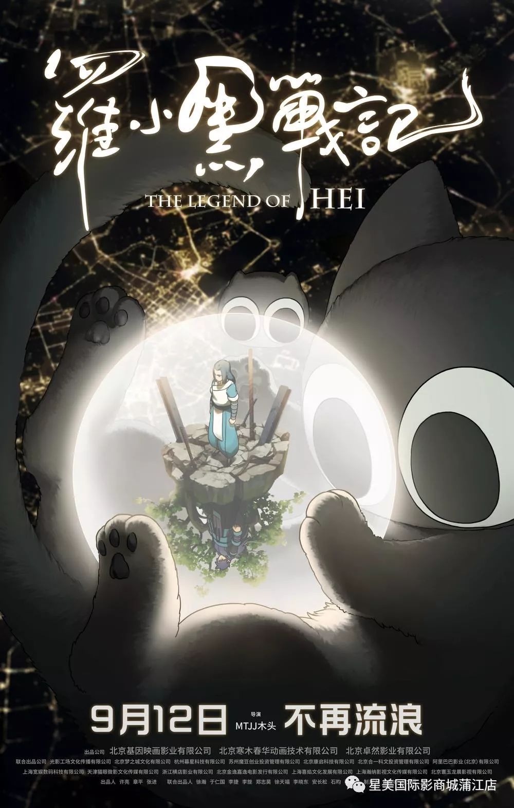 九月即将上映影片