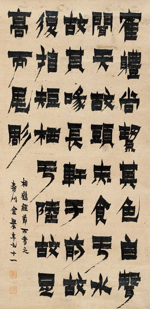郑簠(1622——1693)清代书法家.
