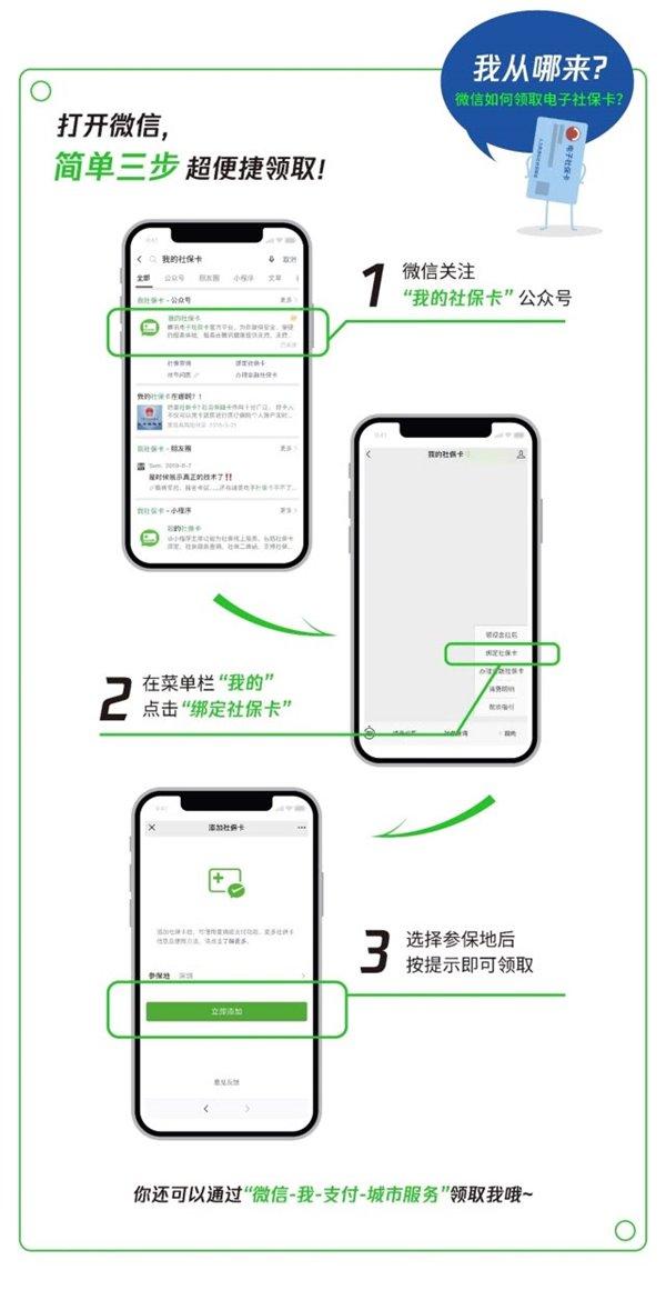 微信电子社保卡怎么用
