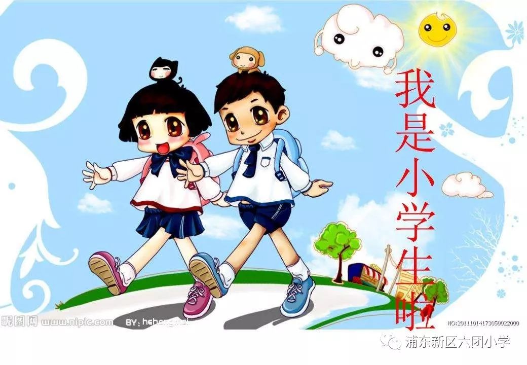 新学期 我们是快乐的小学生