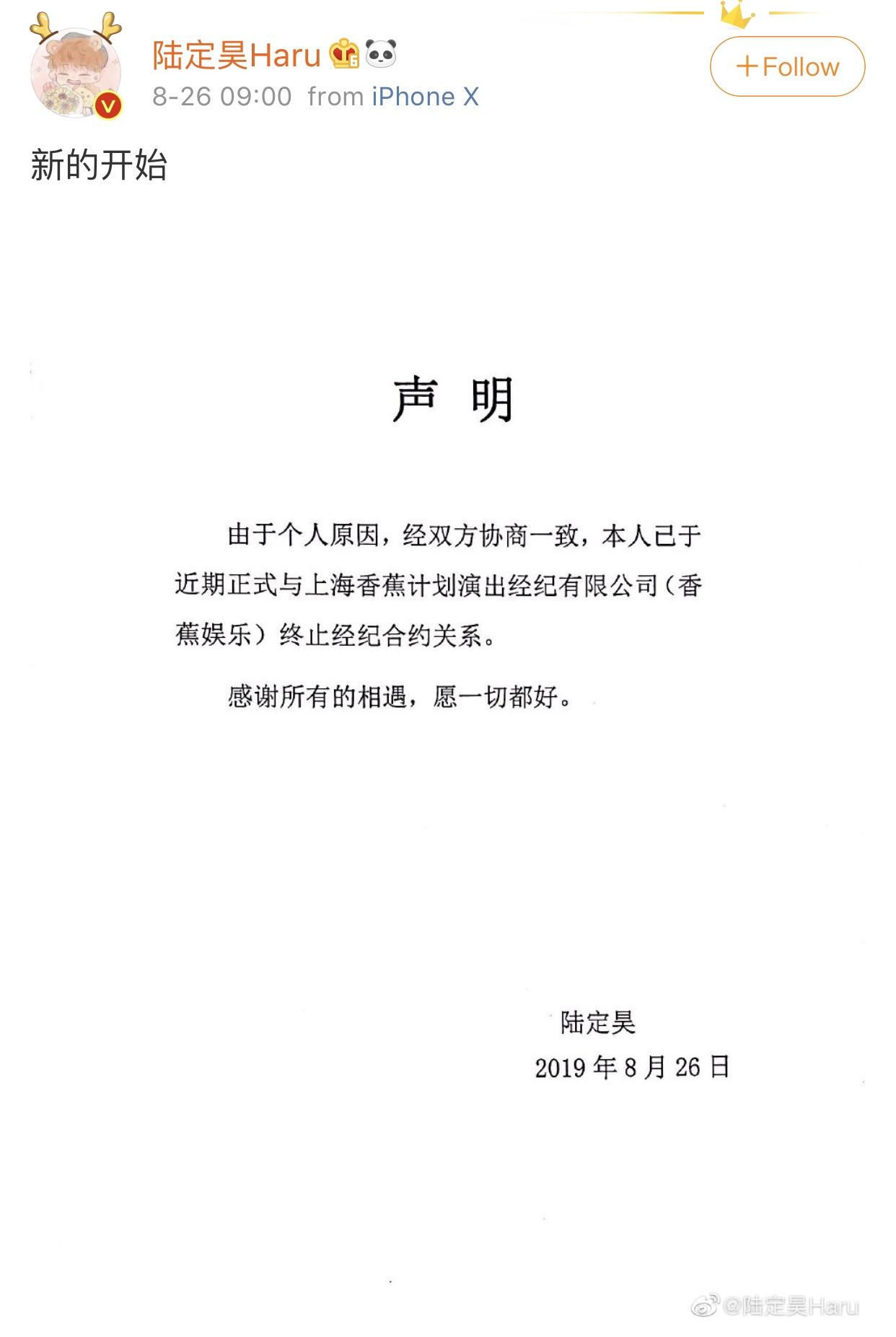 陆定昊与公司解约 偶像练习生成 解约大户 娱乐