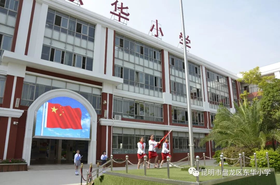 共迎新中国70周年,新学期·新梦想 ——东华小学2019学年度上学期开学