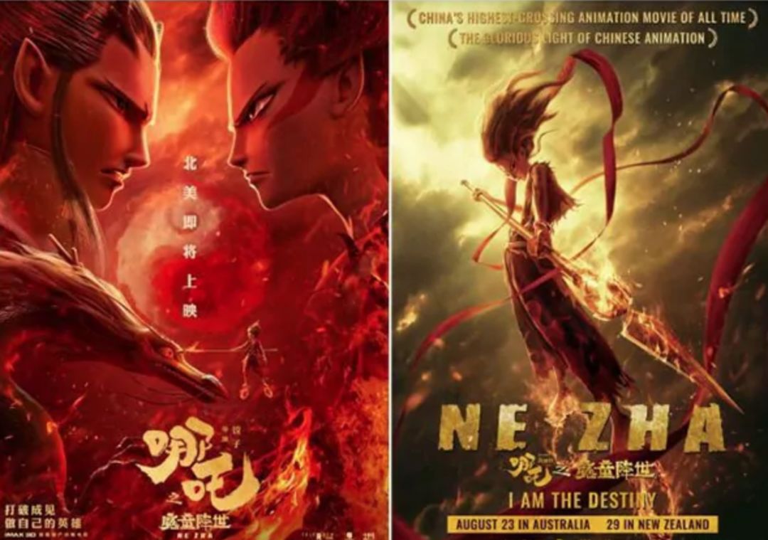 电影《哪吒之魔童降世》要来堪城放映了?