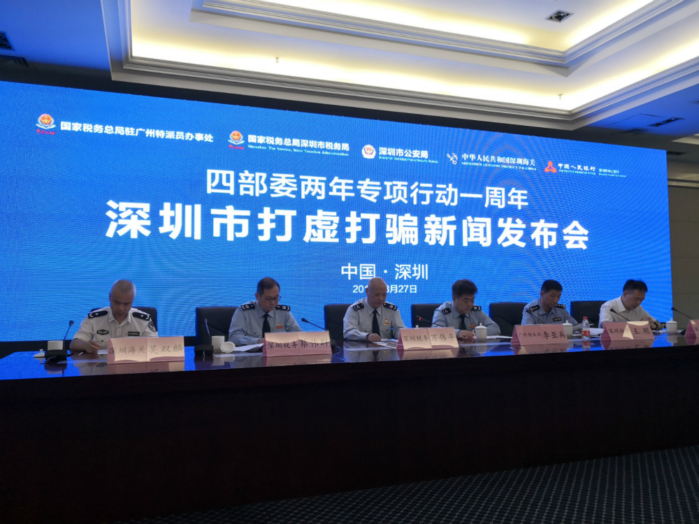 深圳四部门联合打虚打骗破获系列大案要案涉案金额超1千亿元