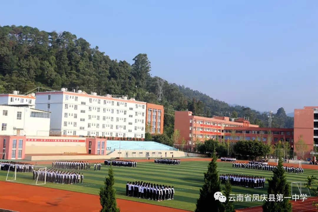 凤庆县第一中学举行2019级高一新生军训总结汇演