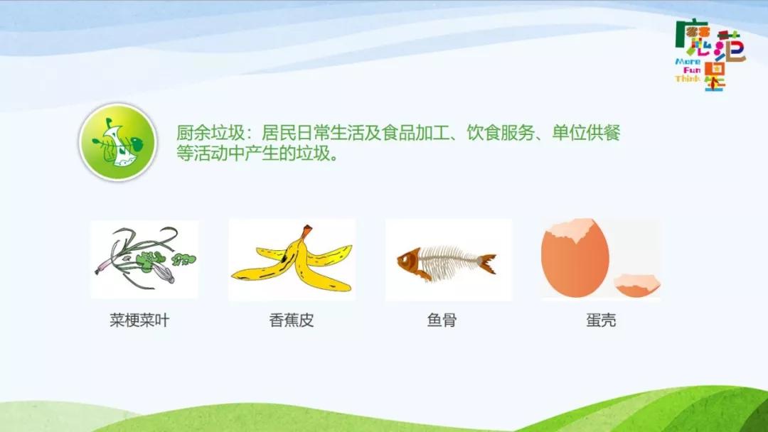 菜梗菜叶,蛋壳等属于厨余垃圾.