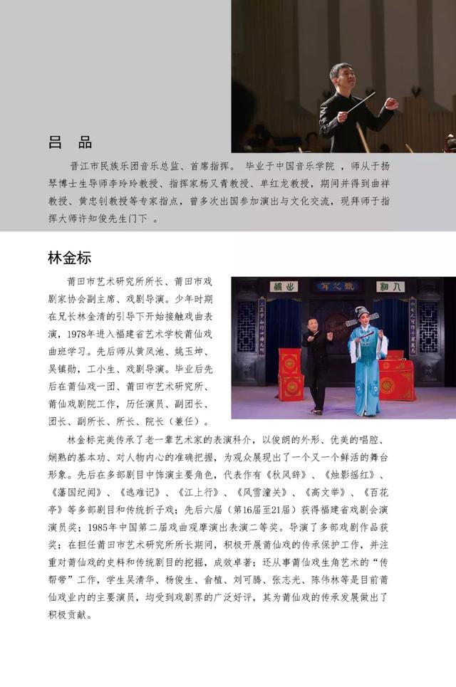 艺心路梅妃情林金清从艺50周年音乐会