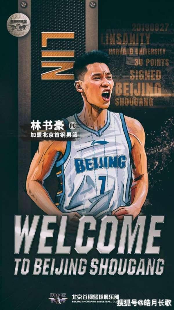 林疯狂正式登入cba,北京男篮和林书豪完成签约