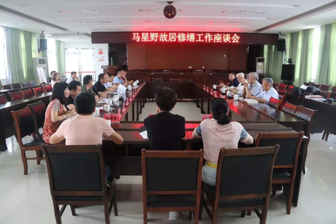 【今日头条】万全镇召开马星野故居修缮工作座谈会