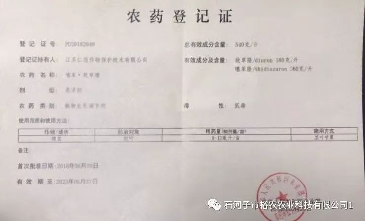 选脱叶剂一定要选选择知名农化企业,三证齐全(即登记证,农药生产许可