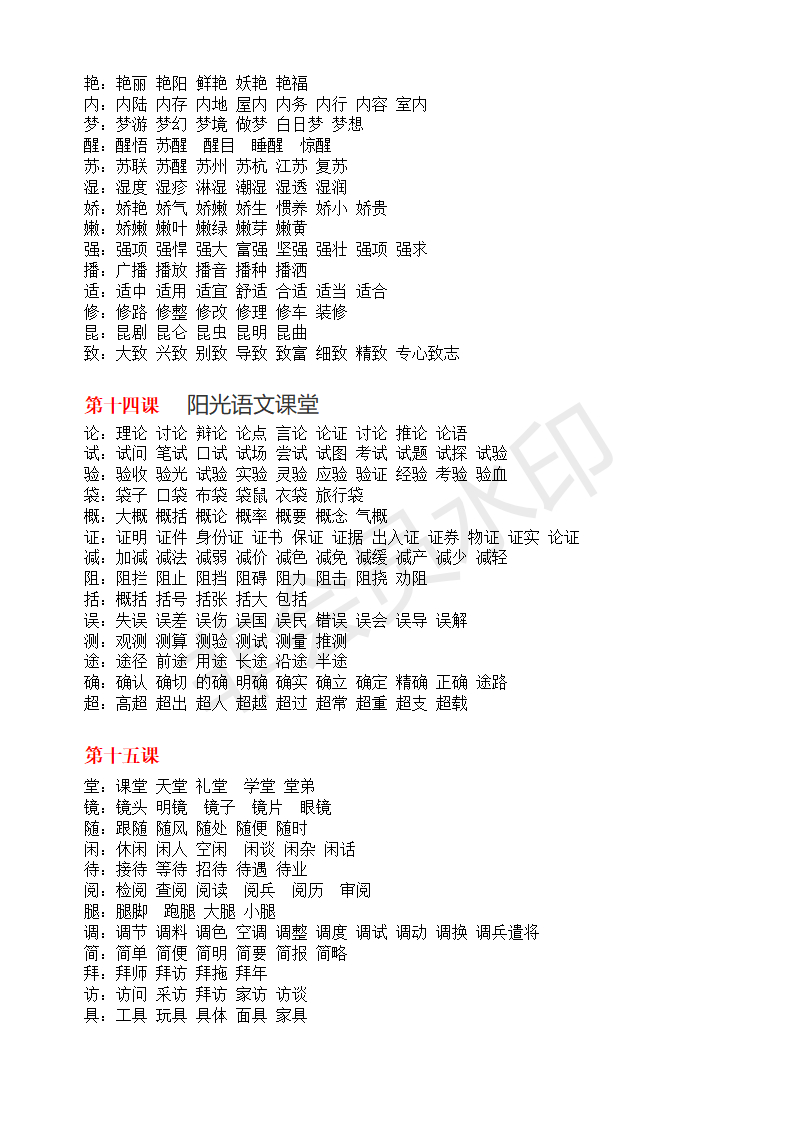 三个生字一封信猜成语_二年级一封信课文生字(3)