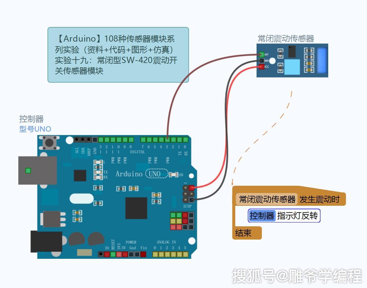 雕爷学编程arduino动手做19震动报警模块