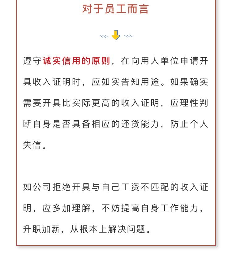 这个公司因开收入证明被告上法庭！到底能随意要求单位开证明吗？