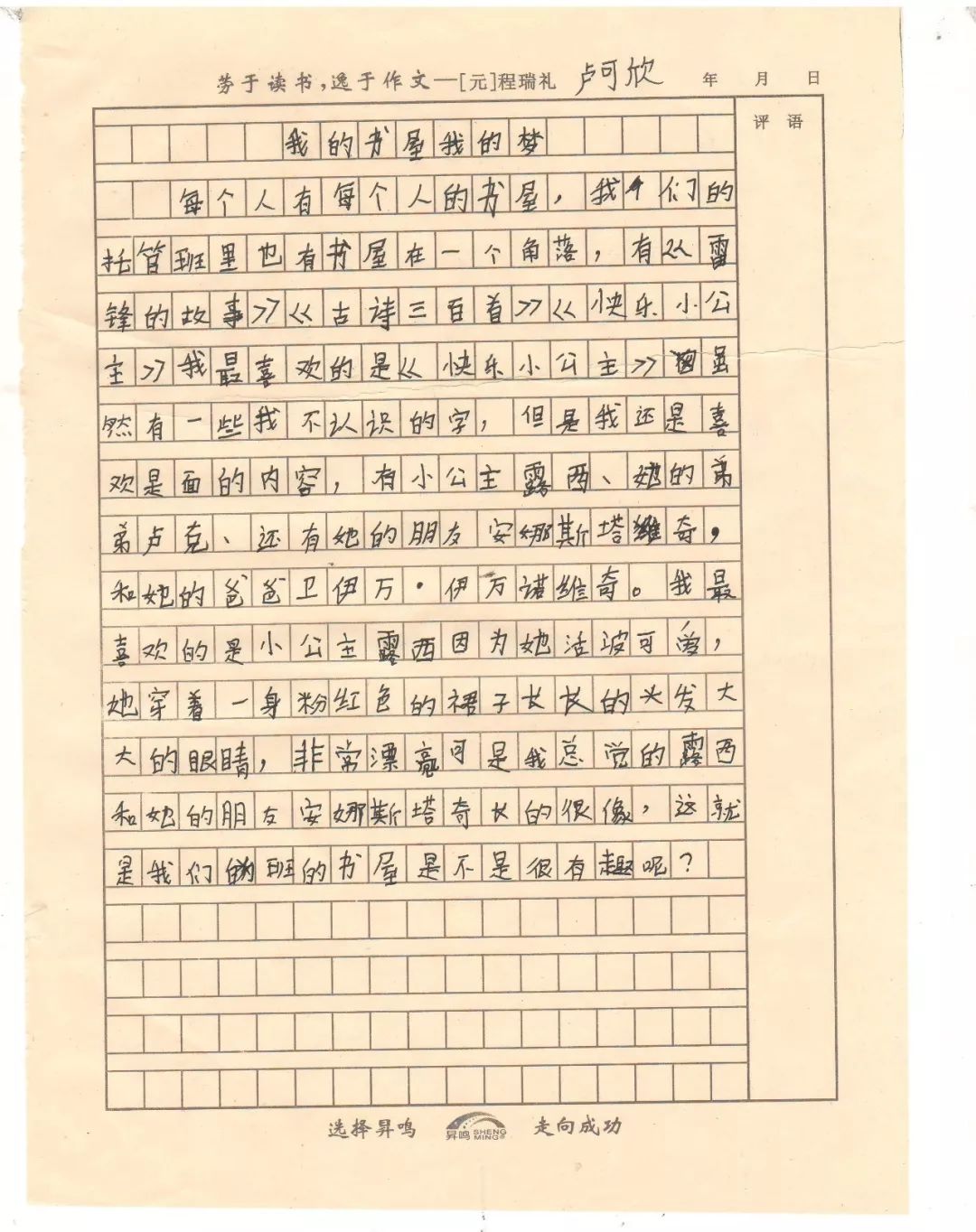 新时代文明实践|东厅街道组织开展"我的书屋我的梦"中小学生作文和