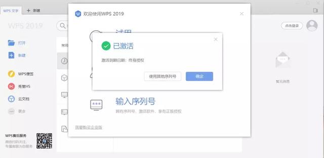 wps专业版永久序列号