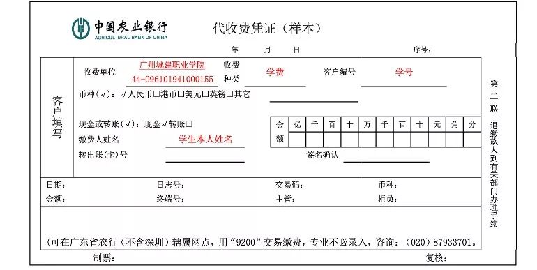 2.各银行电汇凭证的使用和填写方法(省外,深圳学生适用)