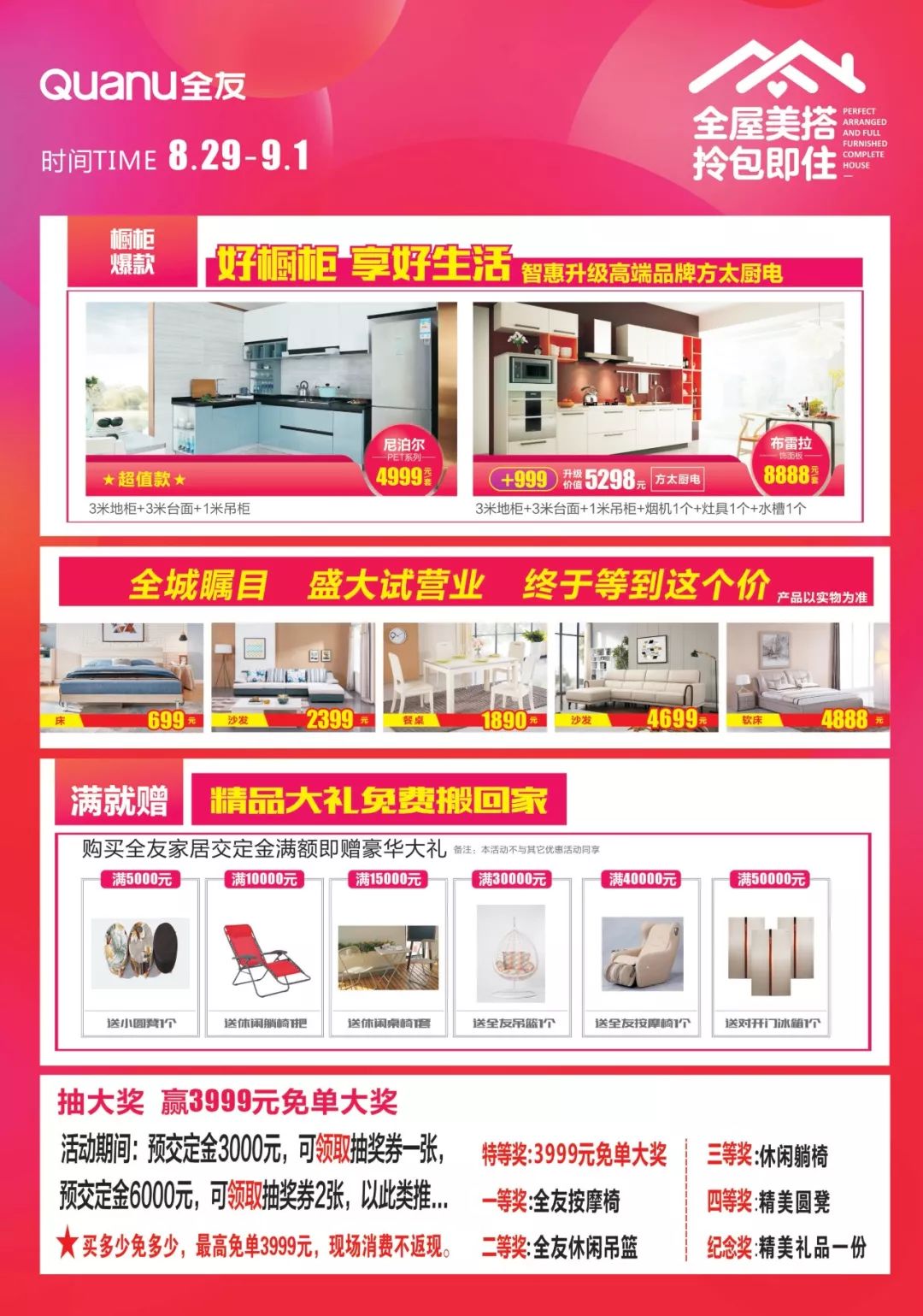 全友全屋定制全城征集样板间仅售29800二室二厅全屋成品定制家具全部