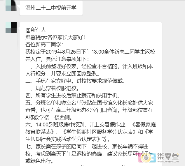 永嘉中学,腾蛟苏步青学校,苍南金乡卫城中学,平阳二中,乐清市知临中学