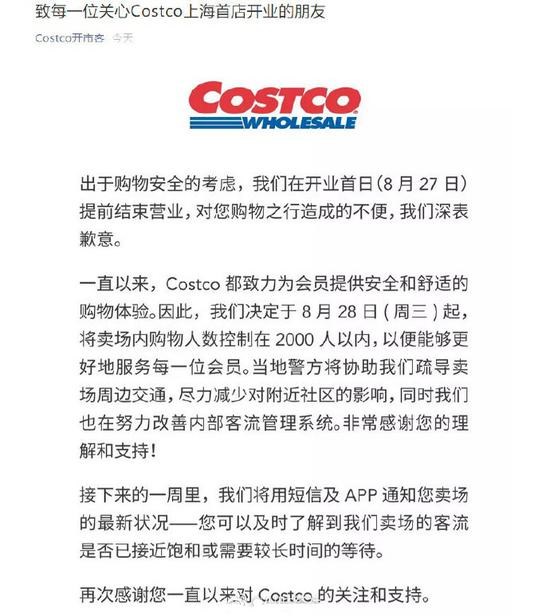 开业太火爆，Costco宣布即日起卖场内限流2000人_购物