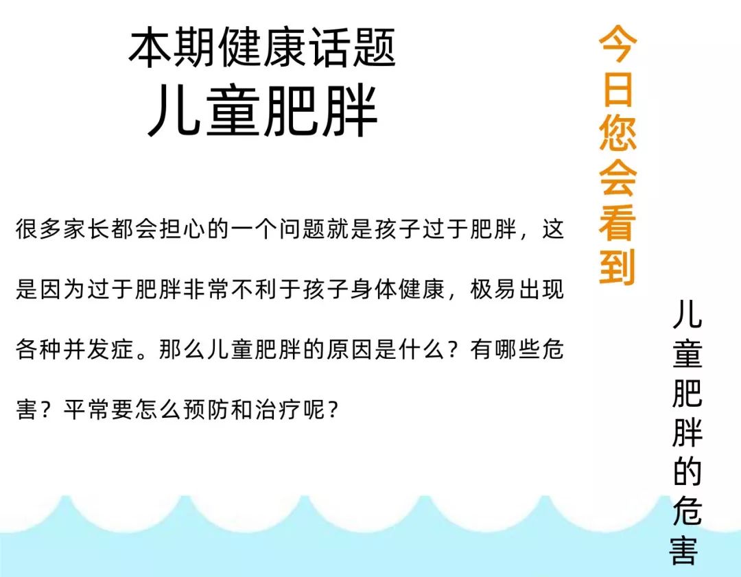 儿童肥胖的这些危害家长一定要重视起来