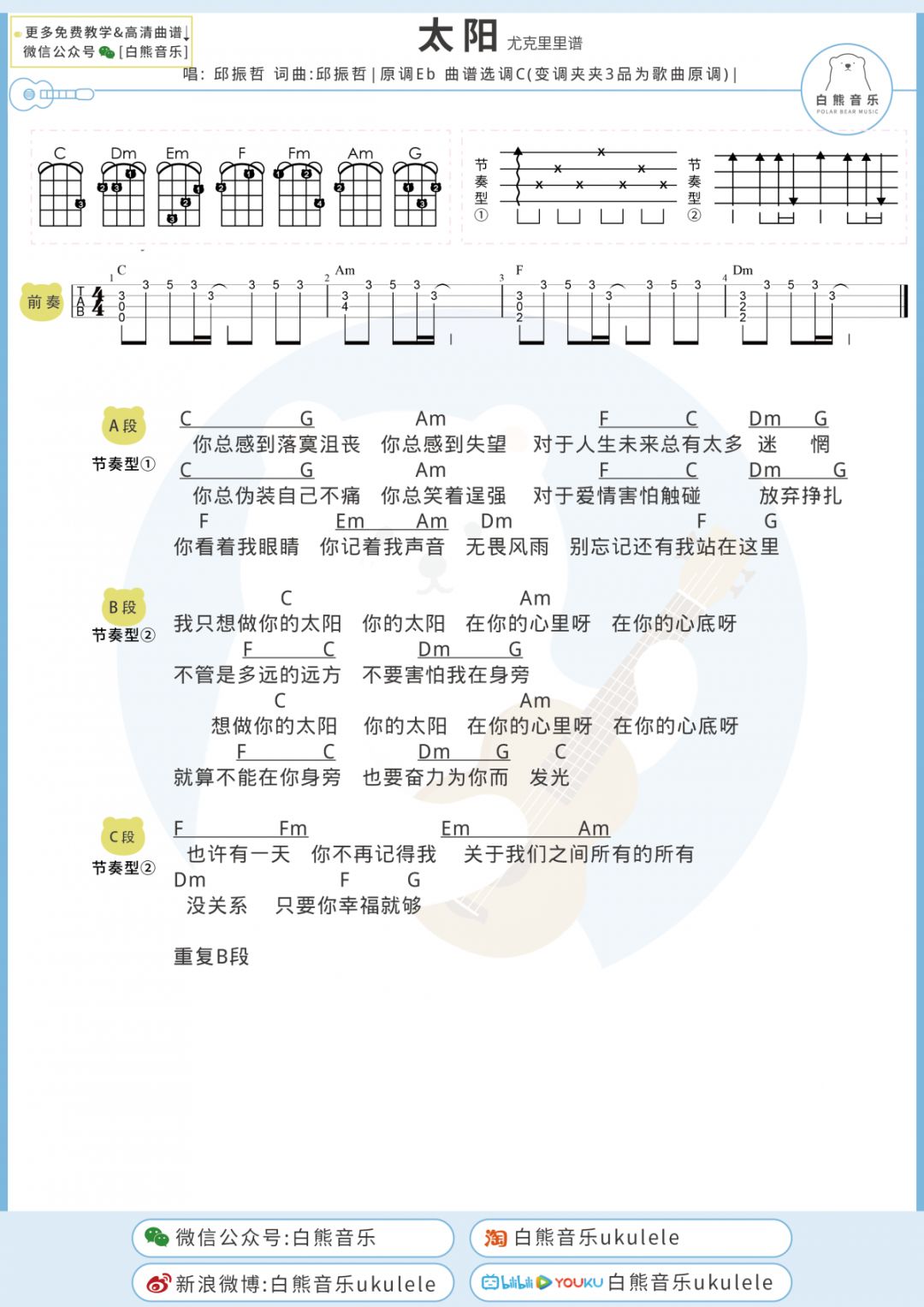 太阳邱简谱_红红的太阳简谱张韶涵(3)