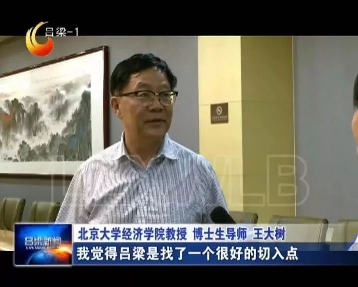 北京大学王大树教授谈大数据与营商环境