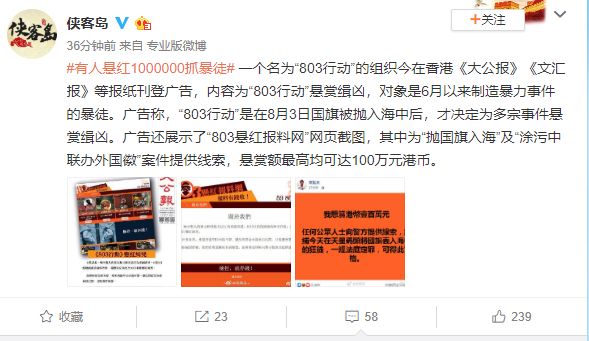 港媒“神秘广告”为多宗暴力事件悬赏缉凶，最高100万港元