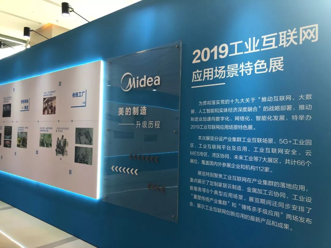 美的集团亮相2019中国工业互联网大会：树制造业数字化转型标杆-家电圈官网