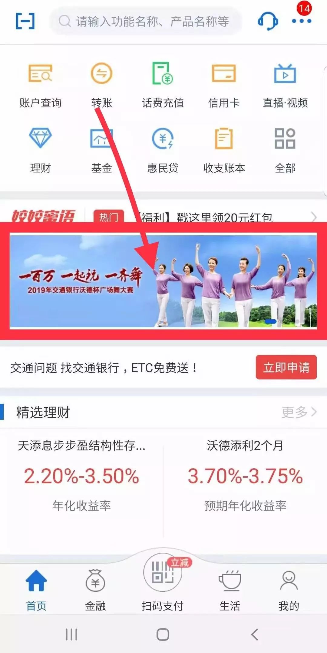 桂冠投票方式很简单第一步:打开交通银行app 进入首页一百万一起玩一起舞