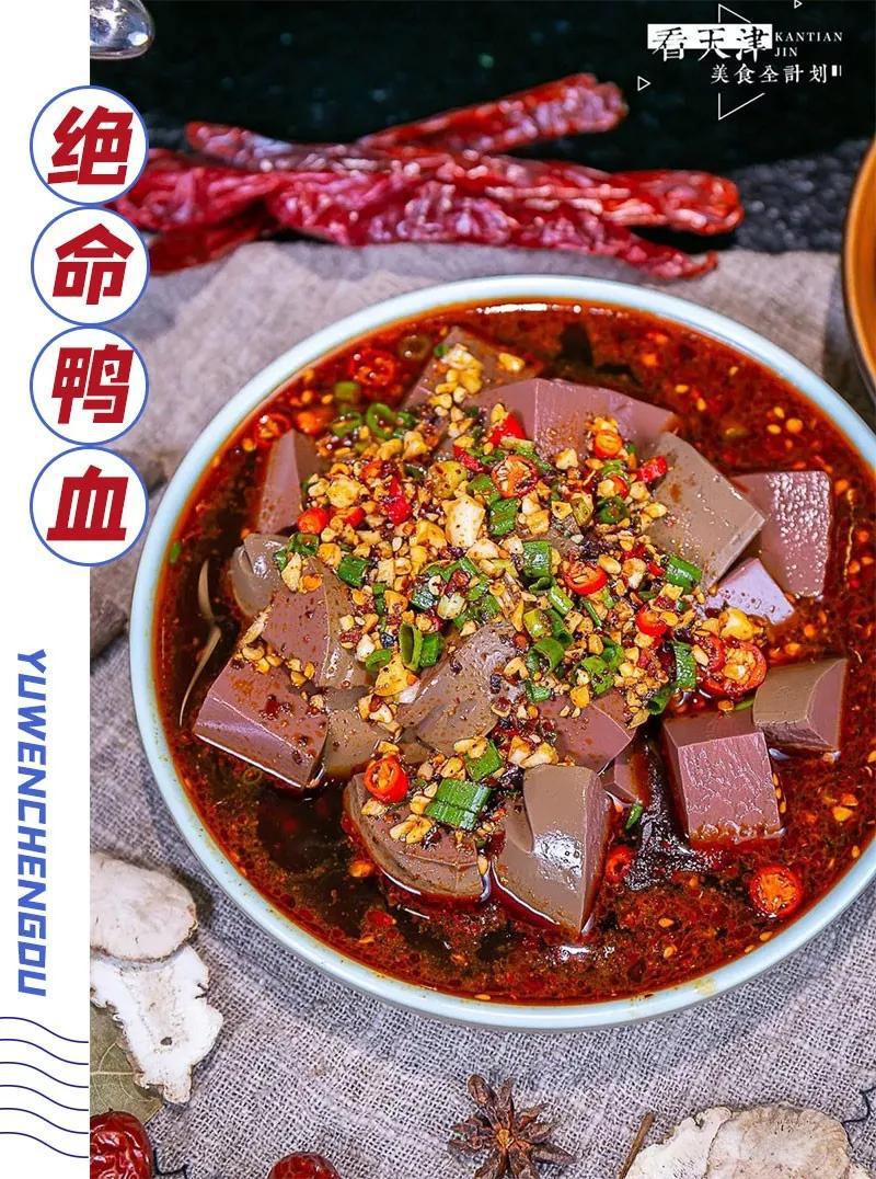 辣卤藕片 果子妹一听到这个"麻辣鸭血"的名字,就知道是麻辣火星人